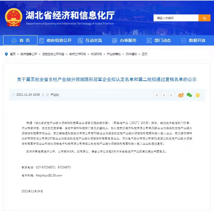 震序車船進入全省支柱產(chǎn)業(yè)細分領域隱形冠軍企業(yè)