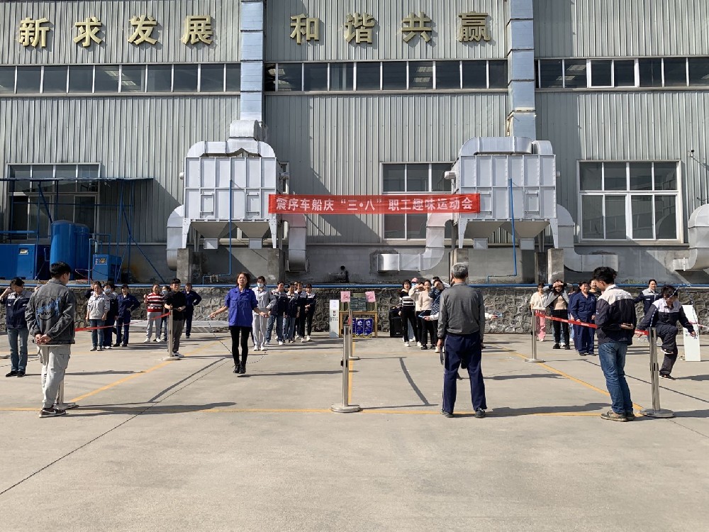 震序公司開展慶“三 · 八”趣味跳繩活動