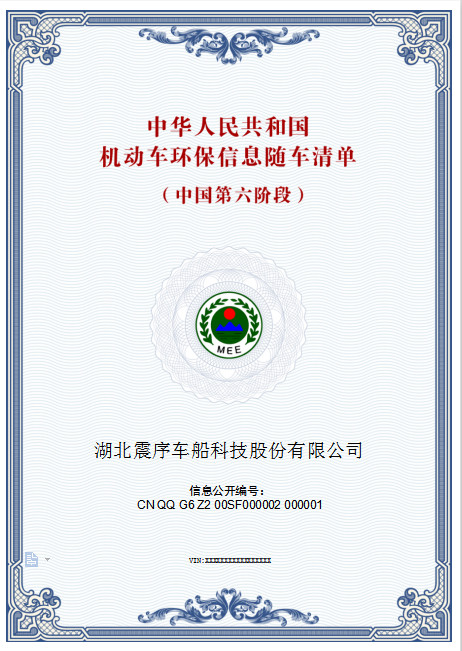 EZY5035XXHU2N6指揮車/救險車環(huán)保信息點擊查看