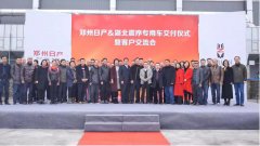 【中國專用車·湖北震序造】湖北震序&鄭州日產(chǎn)專用車發(fā)車儀式暨客戶交流會